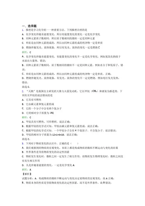 深圳宝安区崛起双语实验学校初中部九年级化学上册第七单元《燃料及其利用》测试卷(专题培优)