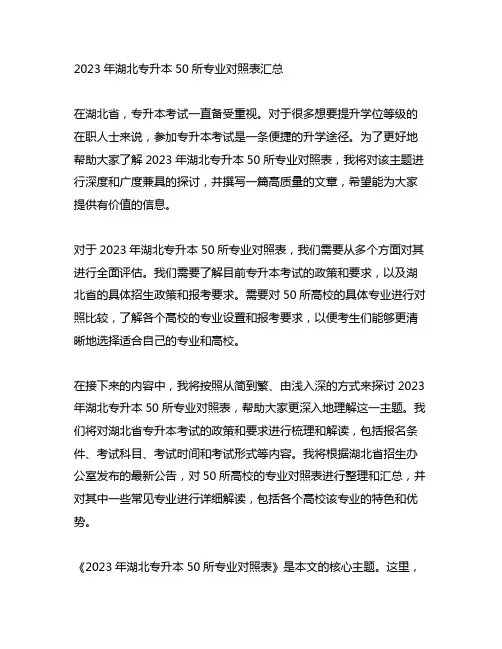 2023年湖北专升本50所专业对照表汇总
