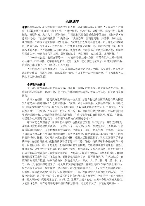 小学语文语文常识(文字)仓颉造字