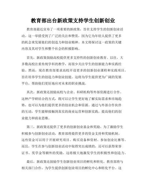 教育部出台新政策支持学生创新创业