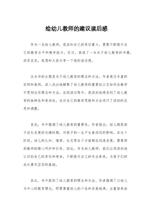 给幼儿教师的建议读后感
