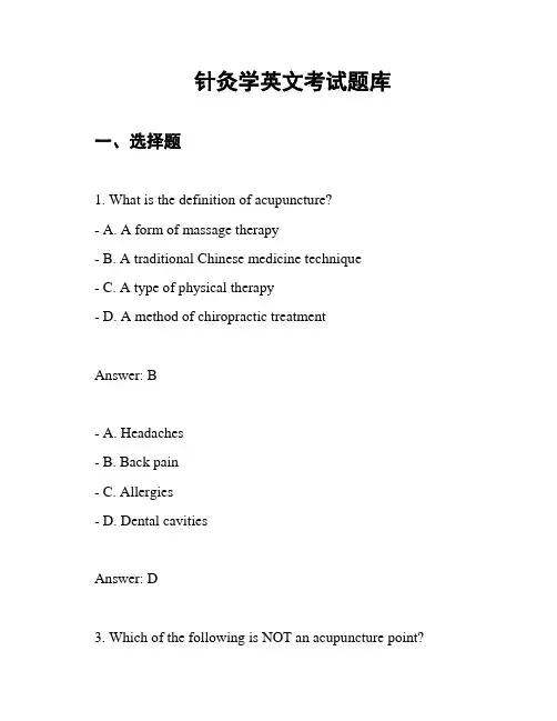 针灸学英文考试题库