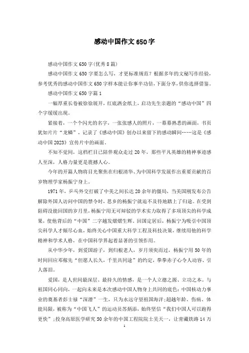 感动中国作文650字
