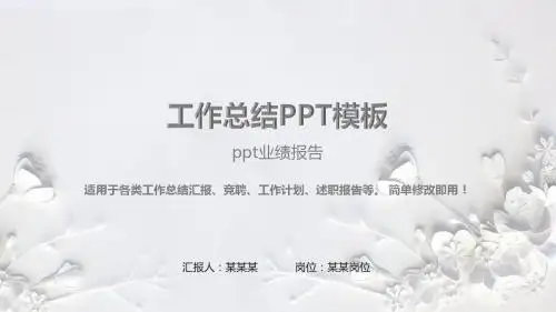 完美版PPT-ppt业绩报告