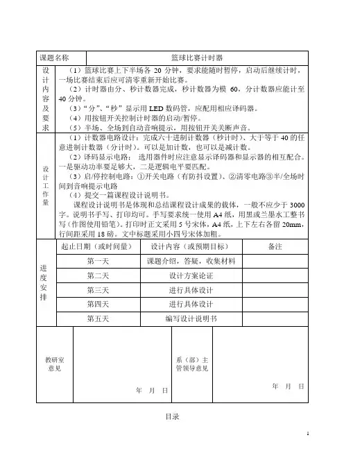 篮球比赛计时器