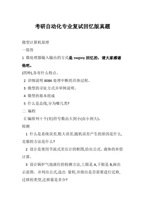 2020年考研自动化专业复试回忆版真题