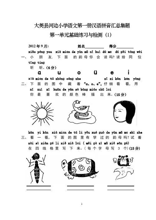 (完整word版)人教版小学一年级上册语文练习题汇总,推荐文档