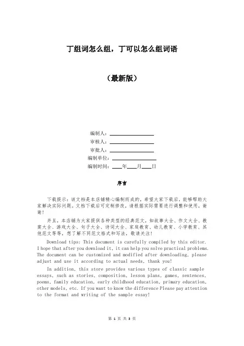 丁组词怎么组,丁可以怎么组词语