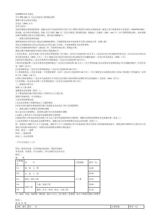 北京定额解释