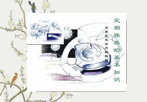 一汽大众汽车定期保养的基本知识