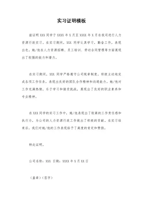 实习证明模板 5