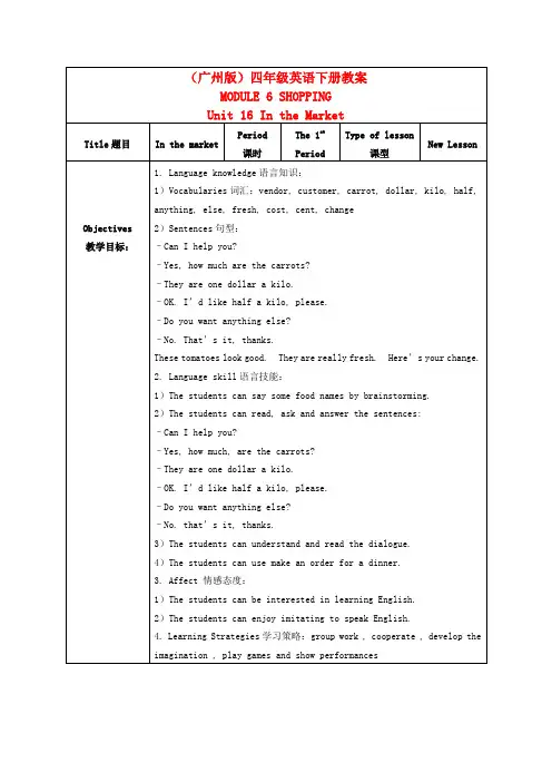 四年级英语下册 Module 6 Unit 16(1)教案 广州版