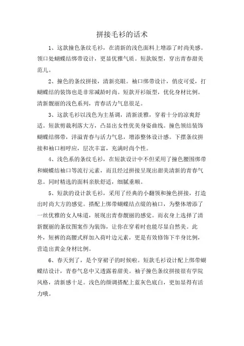 拼接毛衫的话术