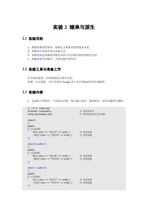 实验2继承与派生讲解
