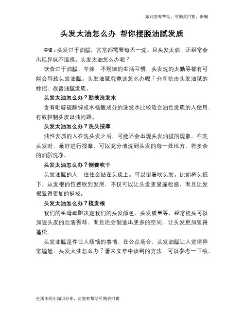 头发太油怎么办 帮你摆脱油腻发质