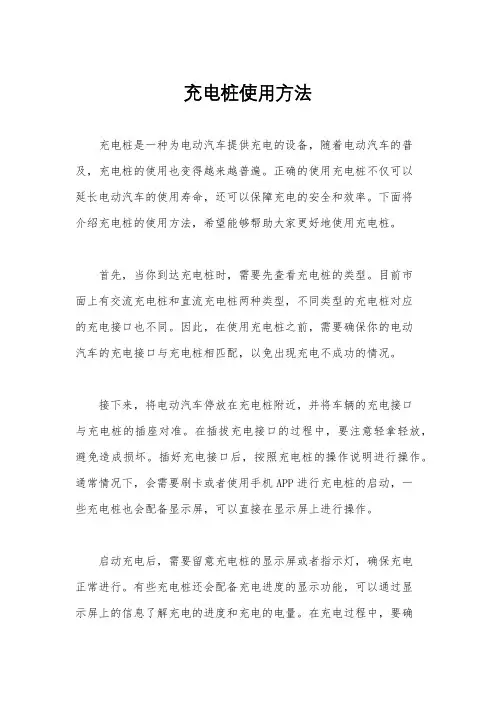 充电桩使用方法