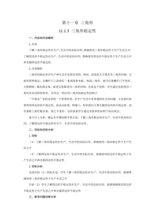人教版数学八年级上册 11 1 3三角形的稳定性 教案  