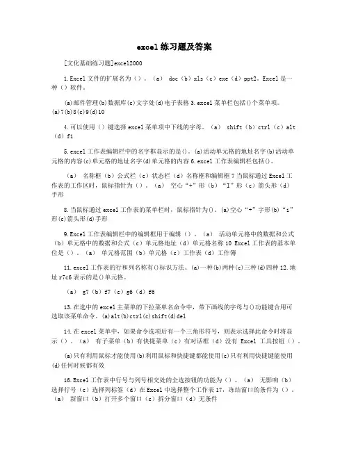 excel练习题及答案