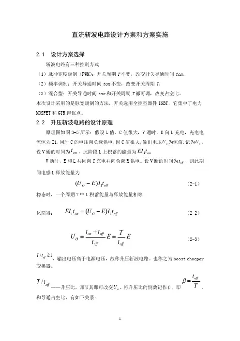 (电力电子)课程设计直流斩波电路