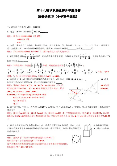 华杯小高组决赛真题演练4-教师版