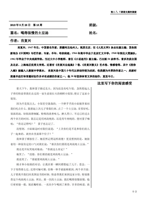 130525肖复兴-喝得很慢的土豆汤