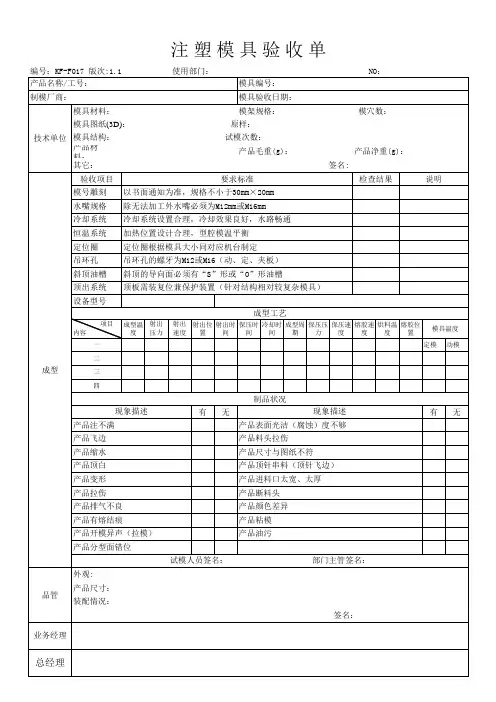 模具验收单