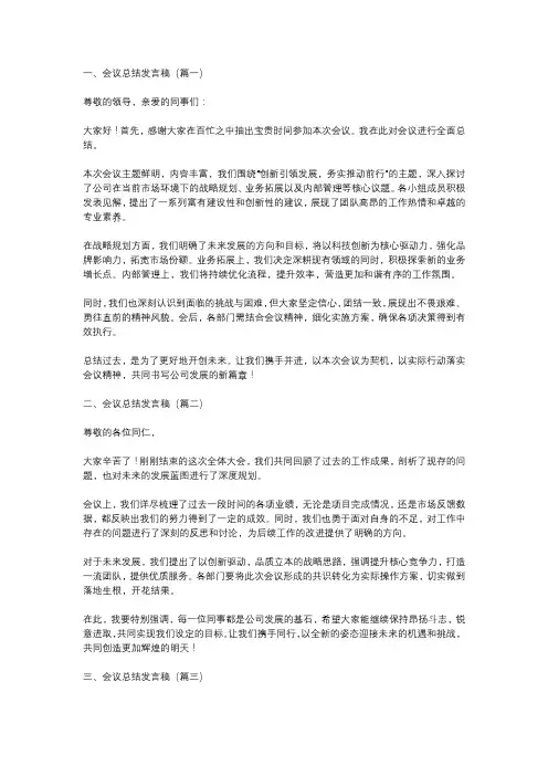 会后总结发言稿