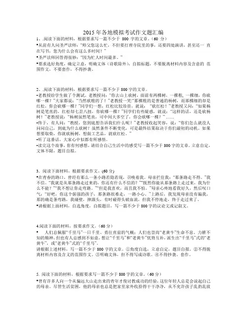 2015年模拟考试作文题审题训练