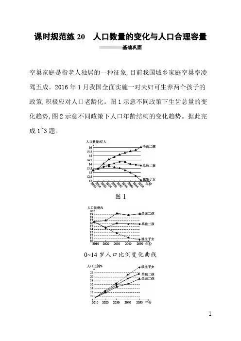 人教版高中地理课后习题(含答案)课时规范练20人口数量的变化与人口合理容量