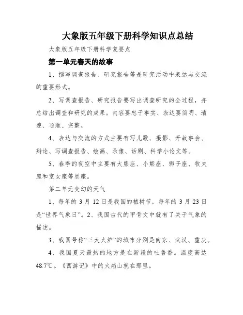 大象版五年级下册科学知识点总结