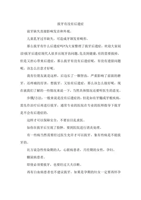 拔牙有没有后遗症