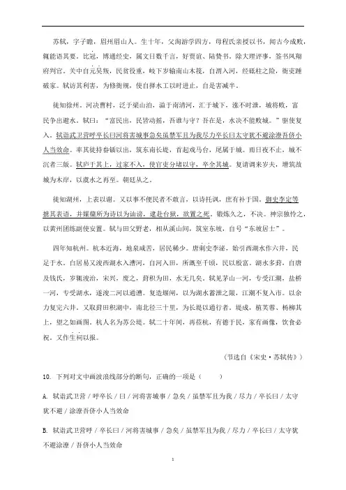 高考语文一轮文言文专题复习：《宋史.苏轼传》