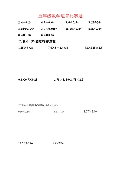 【强烈推荐】五年级数学速算比赛题
