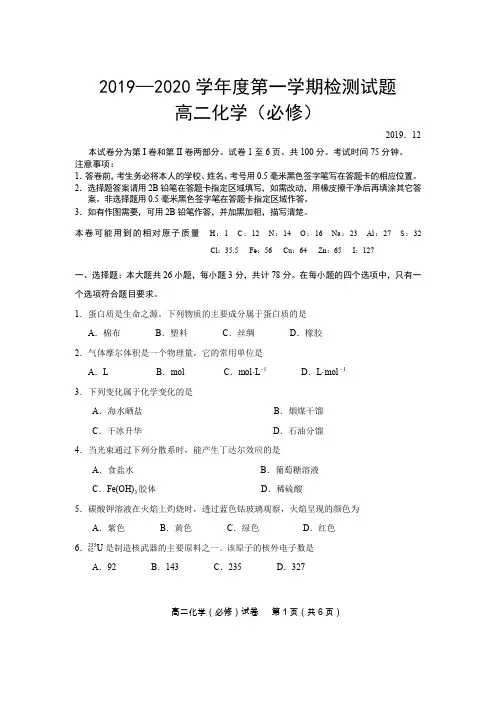 江苏省扬州市2019-2020学年高二学业水平合格性考试模拟试卷(二)(1月) 化学 Word版含答案