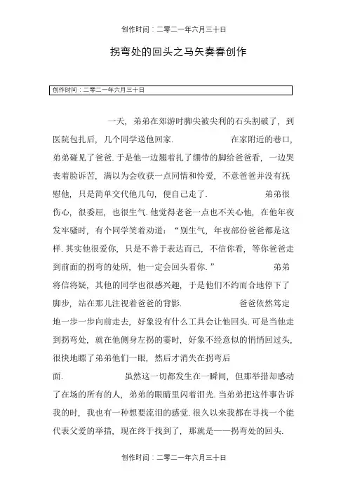 《拐弯处的回头》及阅读答案