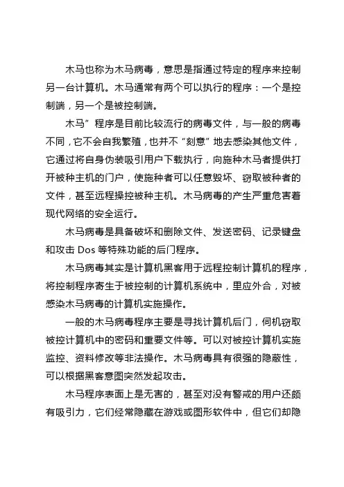 木马是什么