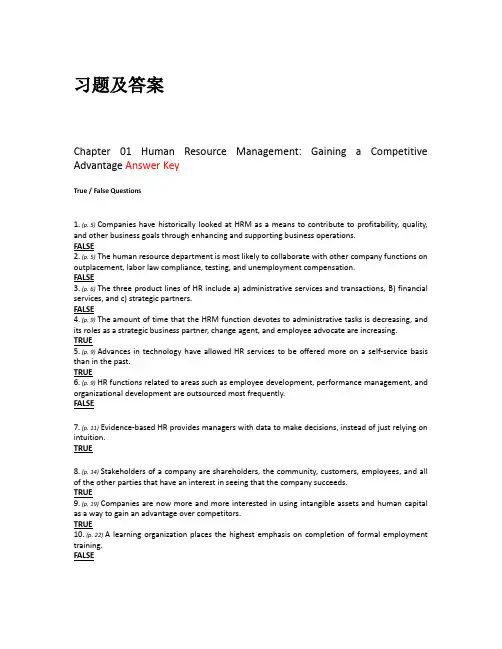 人力资源管理双语课后习题与翻译