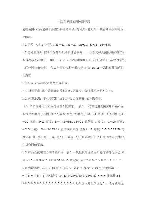 一次性使用无菌医用海绵产品技术要求北京康安高分子开发中心