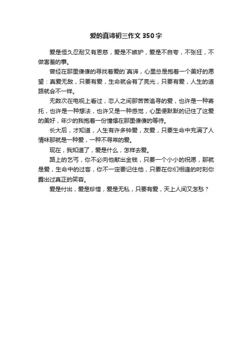 爱的真谛初三作文350字