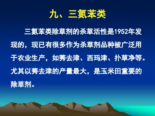 三氮苯、季胺盐、有机磷、杂环类