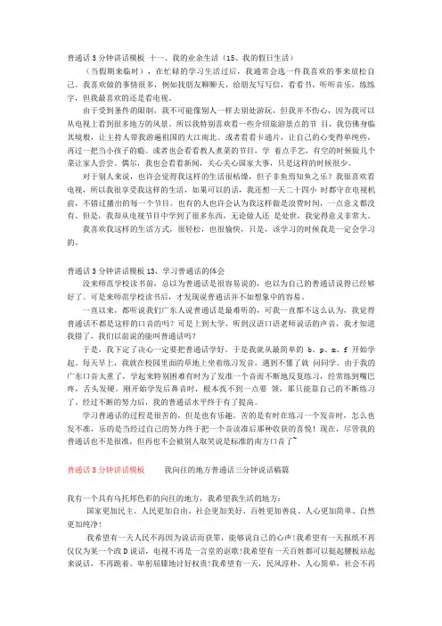 【普通话】普通话3分钟讲话模板十一、我的业余生活(15、我的假日生活)word(1)