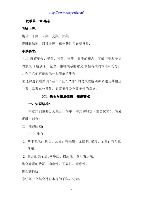 小学数学教师招聘考试专业知识归纳