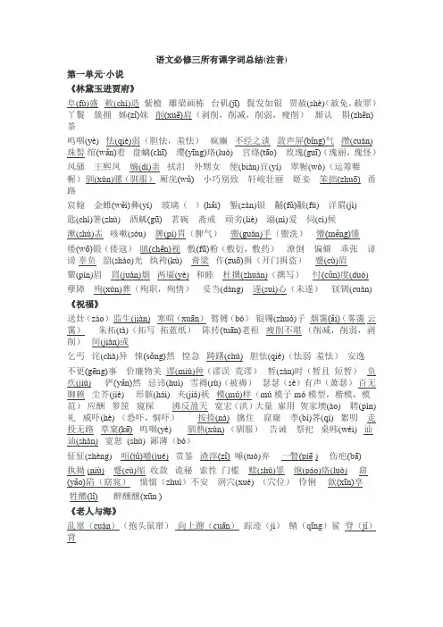 语文必修三所有课字词总结(注音)