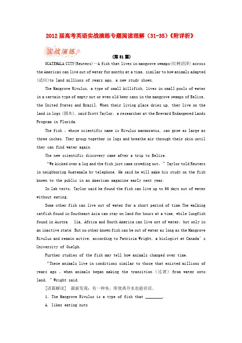 高考英语 实战演练专题阅读理解(31-35)