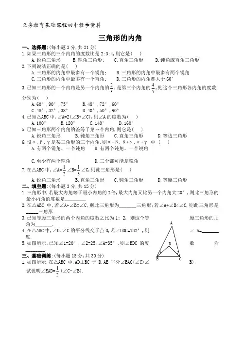人教版八年级数学上册练习题 三角形的内角 同步练习及答案1