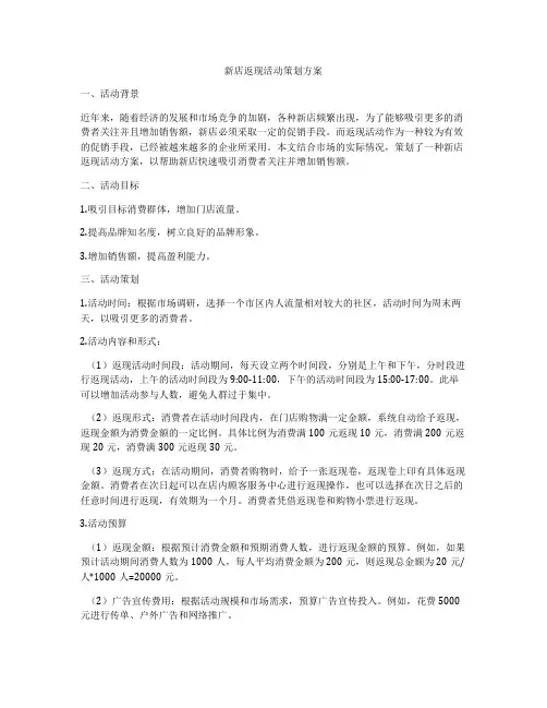 新店返现活动策划方案
