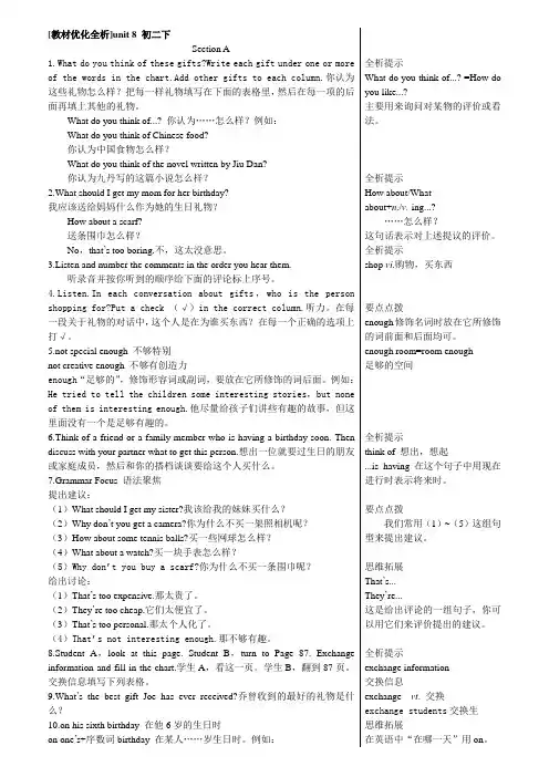 新目标八年级下Unit 8 教材优化全析全练