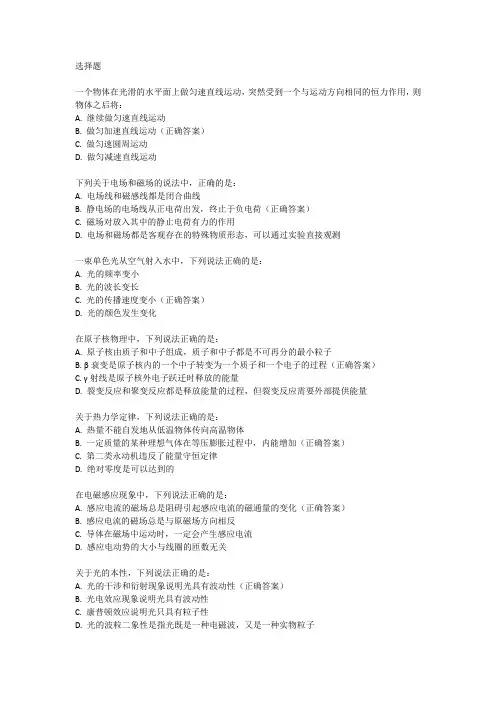 全国物理竞赛初赛试题