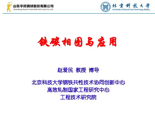 第二讲 铁碳相图与应用180326