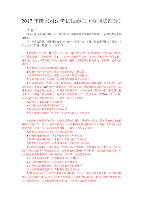2017司考合同法部分真题及参考答案